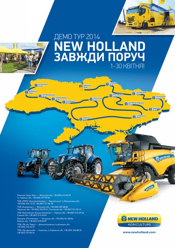 Демо-Тур 2014 NEW HOLLAND