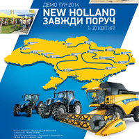 New Holland демо тур 