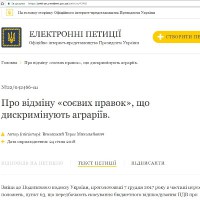 електронна петиція соєві правки УКАБ