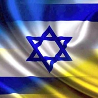 Шалом для України