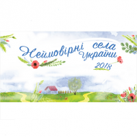 В Україні обрали кращі бізнес-плани розвитку сільських територій