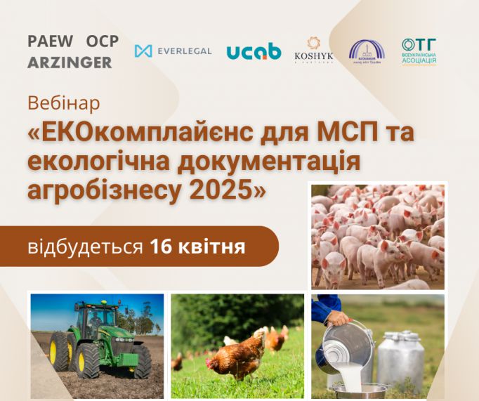 Вебінар 16 квітня (1)